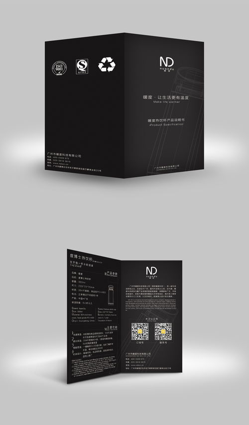 暖度科技产品说明书设计样稿 图文并茂，清晰指引